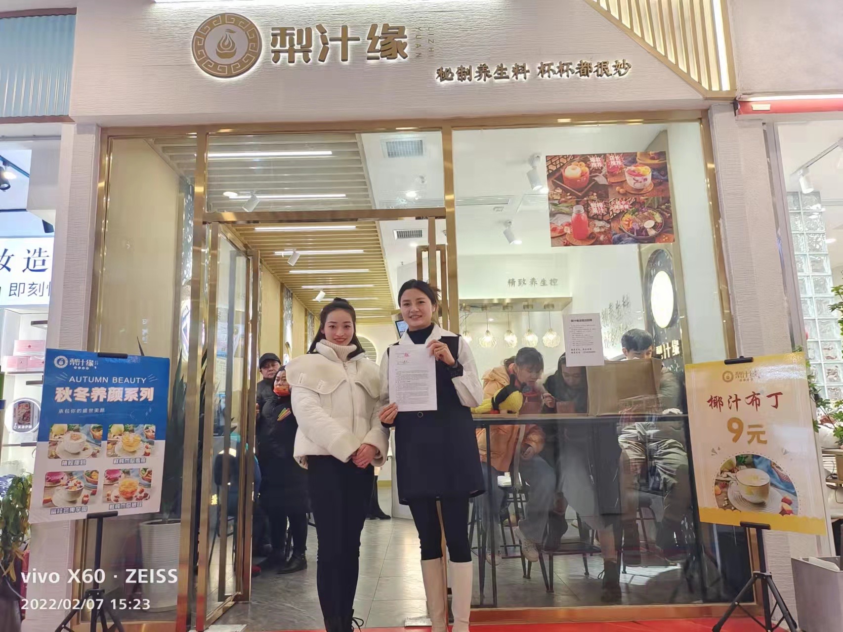 熱烈祝賀梨汁緣雅安代理簽約成功！